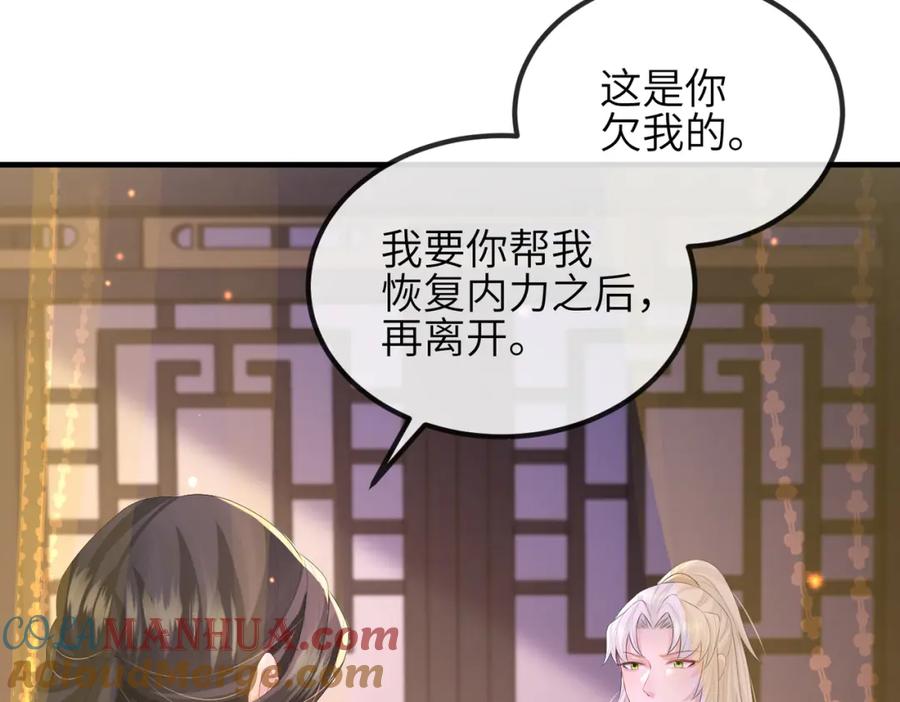《敌将为奴》第50话 哪儿都不去 第67页