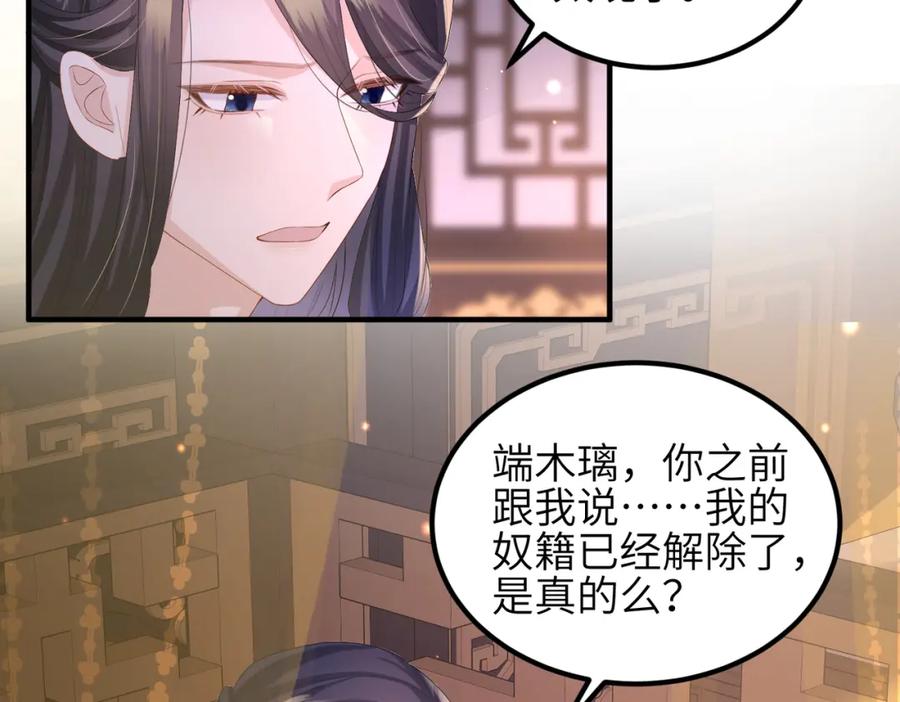 《敌将为奴》第50话 哪儿都不去 第50页