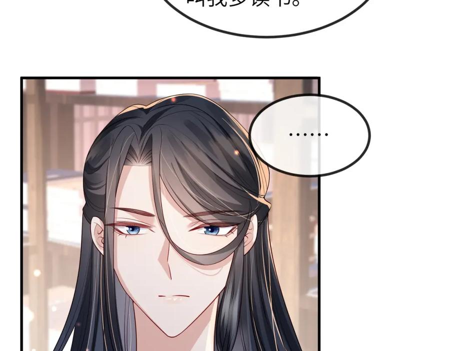 《敌将为奴》第51话 你是在安慰我吗？ 第33页