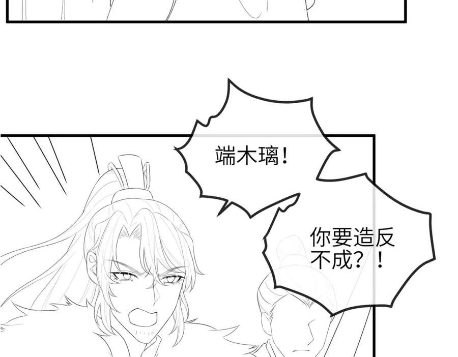 《敌将为奴》第51话 你是在安慰我吗？ 第83页