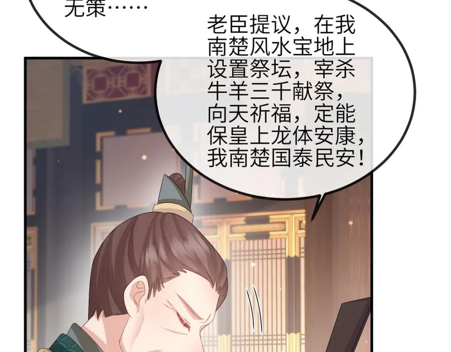 《敌将为奴》第51话 你是在安慰我吗？ 第59页