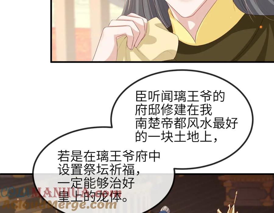 《敌将为奴》第51话 你是在安慰我吗？ 第67页