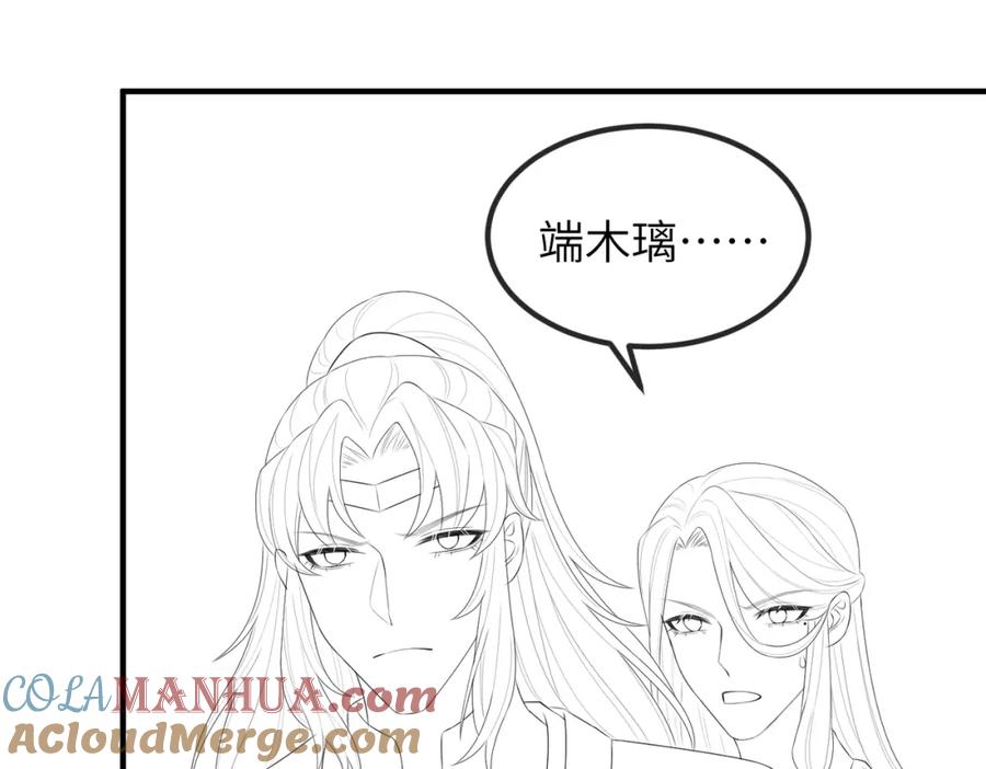 《敌将为奴》第51话 你是在安慰我吗？ 第85页
