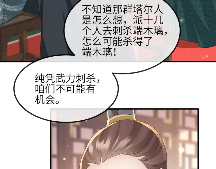 《敌将为奴》第51话 你是在安慰我吗？ 第48页
