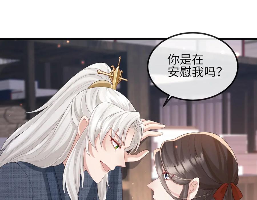 《敌将为奴》第51话 你是在安慰我吗？ 第41页