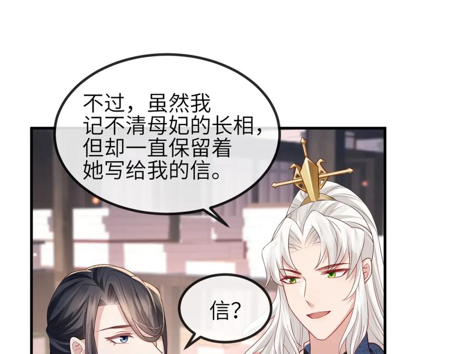 《敌将为奴》第51话 你是在安慰我吗？ 第29页