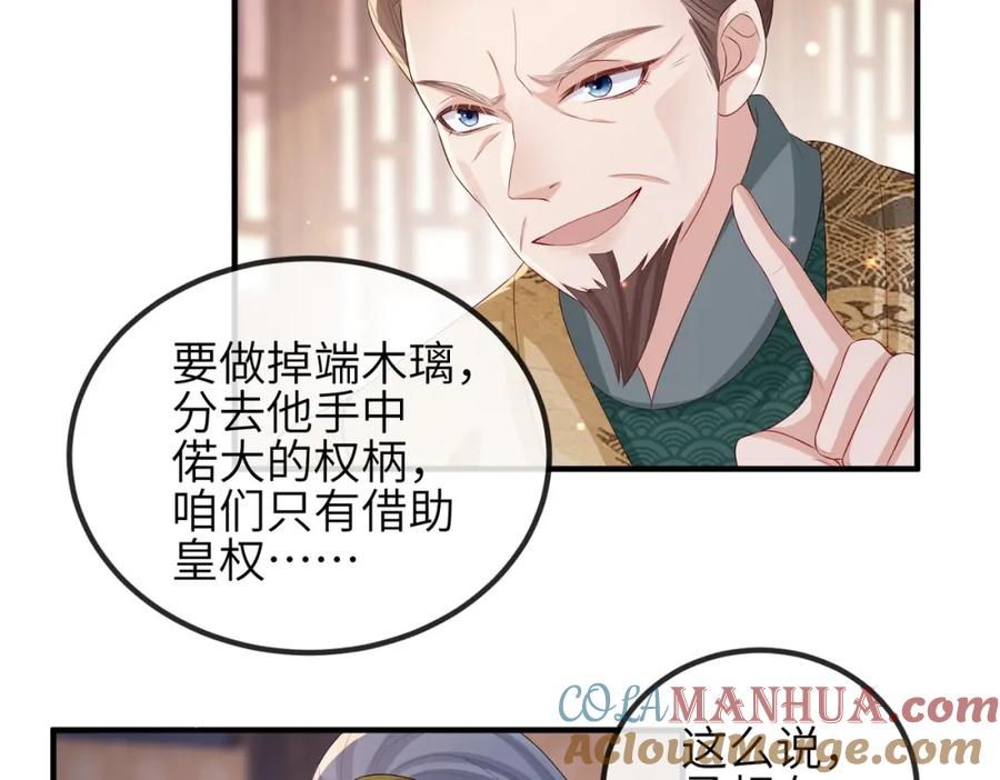 《敌将为奴》第51话 你是在安慰我吗？ 第49页