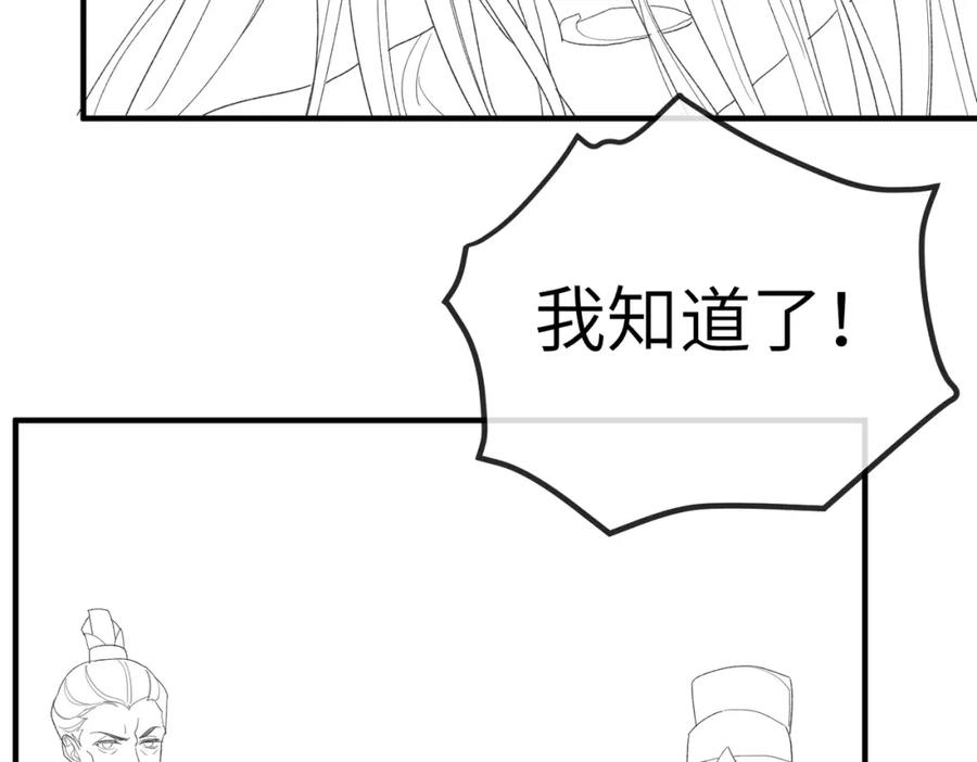 《敌将为奴》第51话 你是在安慰我吗？ 第81页