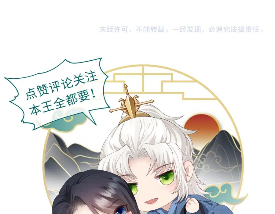 《敌将为奴》第51话 你是在安慰我吗？ 第87页
