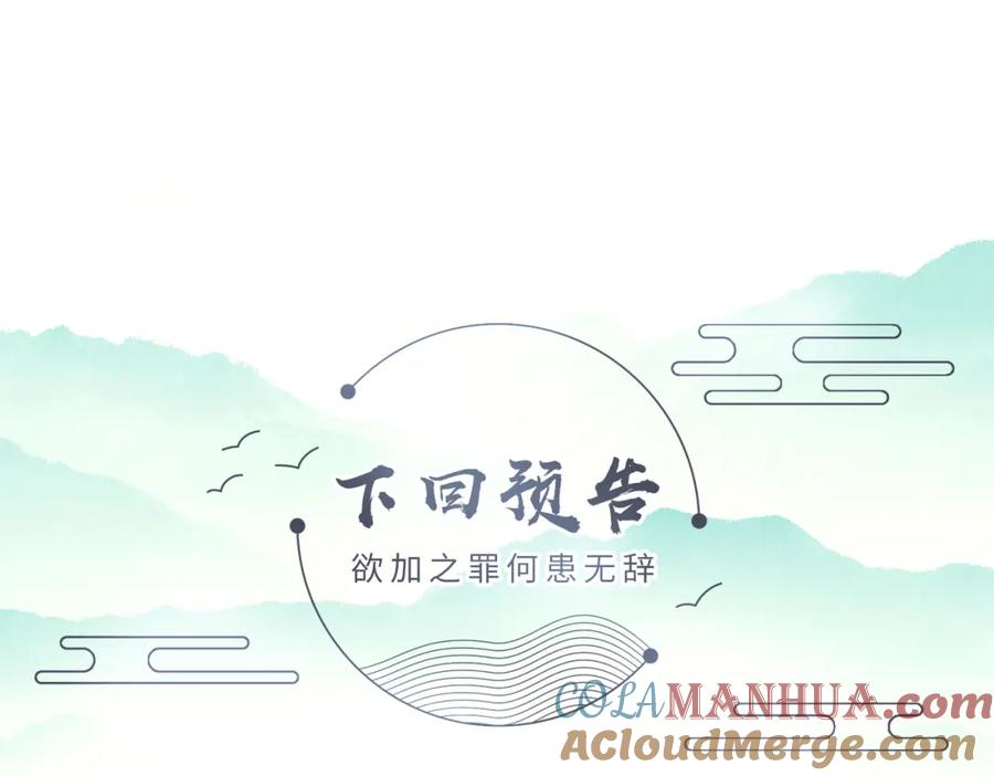 《敌将为奴》第51话 你是在安慰我吗？ 第79页