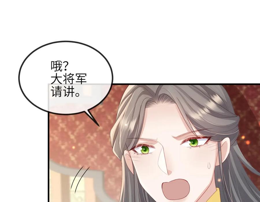 《敌将为奴》第51话 你是在安慰我吗？ 第66页