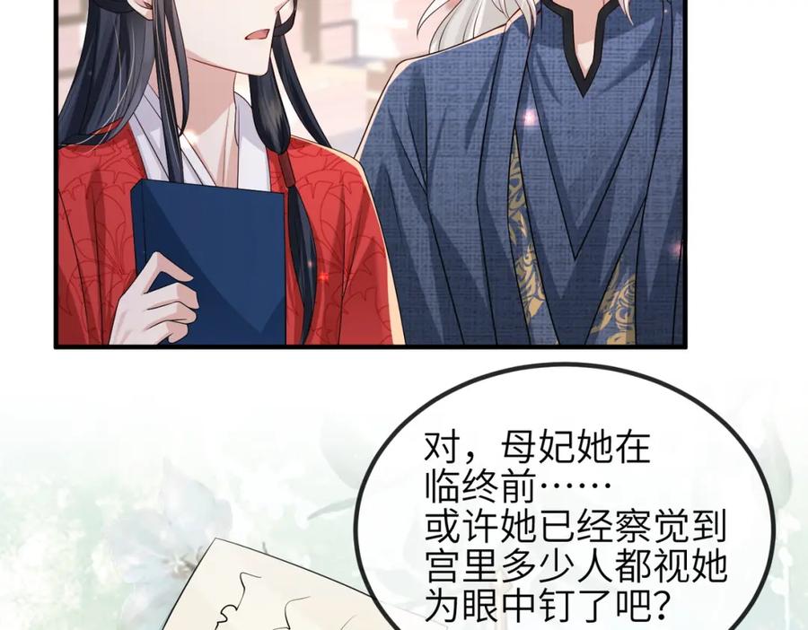 《敌将为奴》第51话 你是在安慰我吗？ 第30页