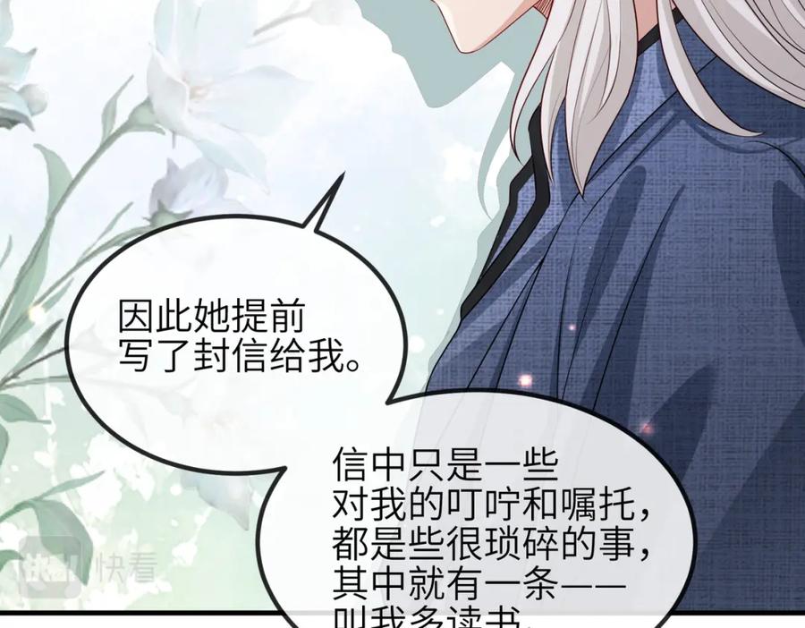 《敌将为奴》第51话 你是在安慰我吗？ 第32页
