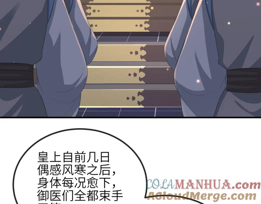 《敌将为奴》第51话 你是在安慰我吗？ 第58页