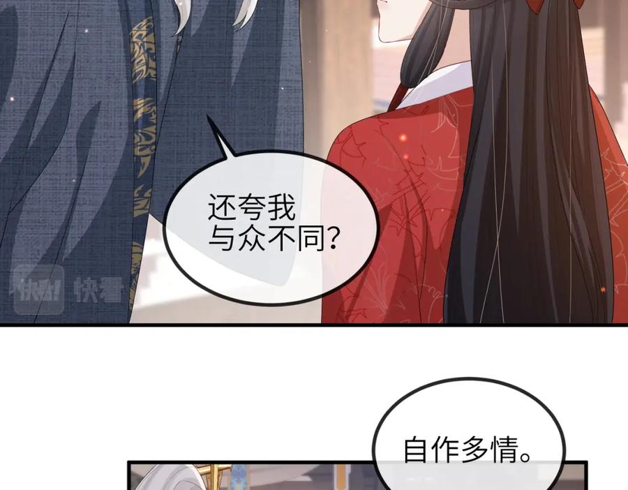 《敌将为奴》第51话 你是在安慰我吗？ 第42页