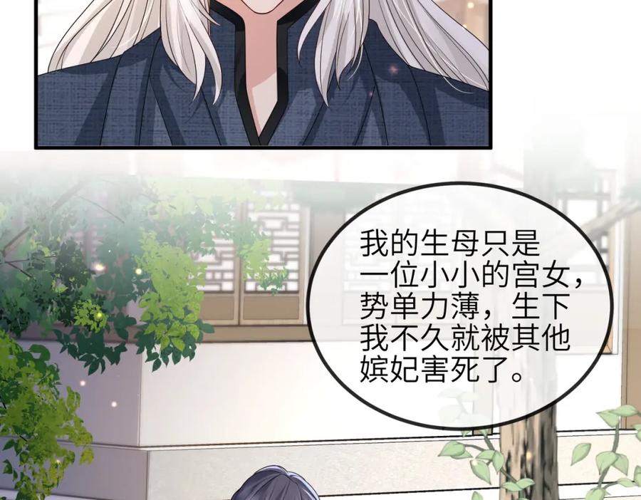 《敌将为奴》第51话 你是在安慰我吗？ 第26页