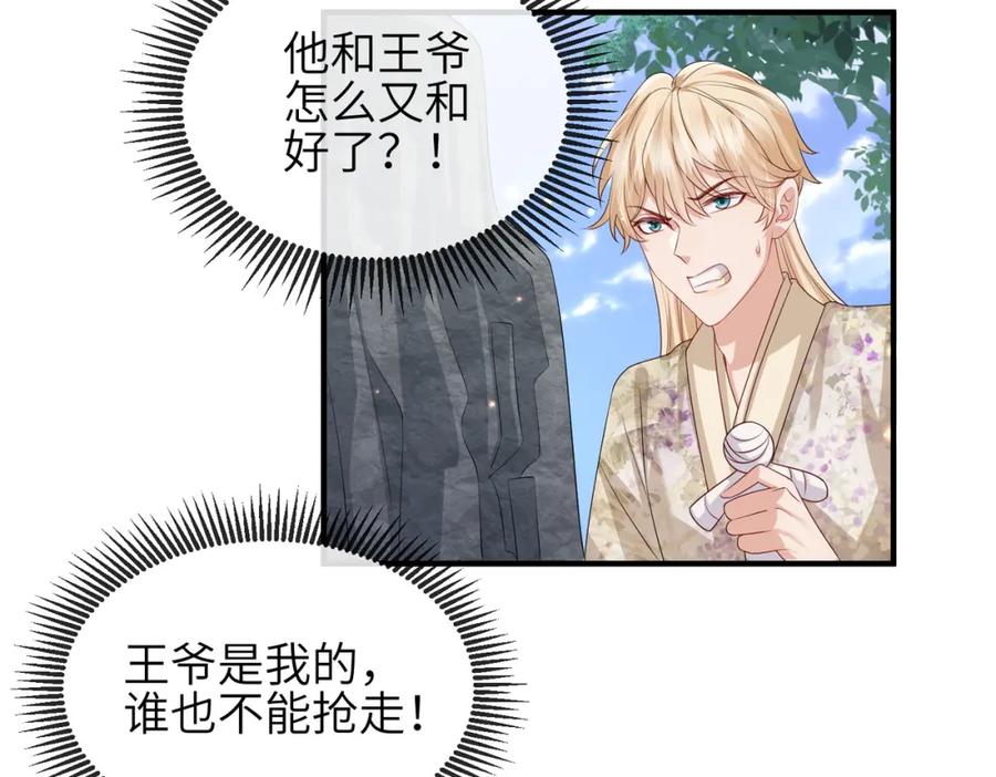 《敌将为奴》第51话 你是在安慰我吗？ 第11页