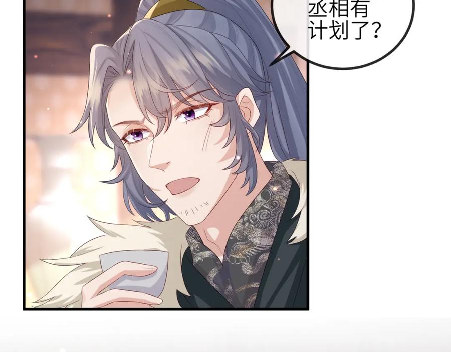 《敌将为奴》第51话 你是在安慰我吗？ 第50页