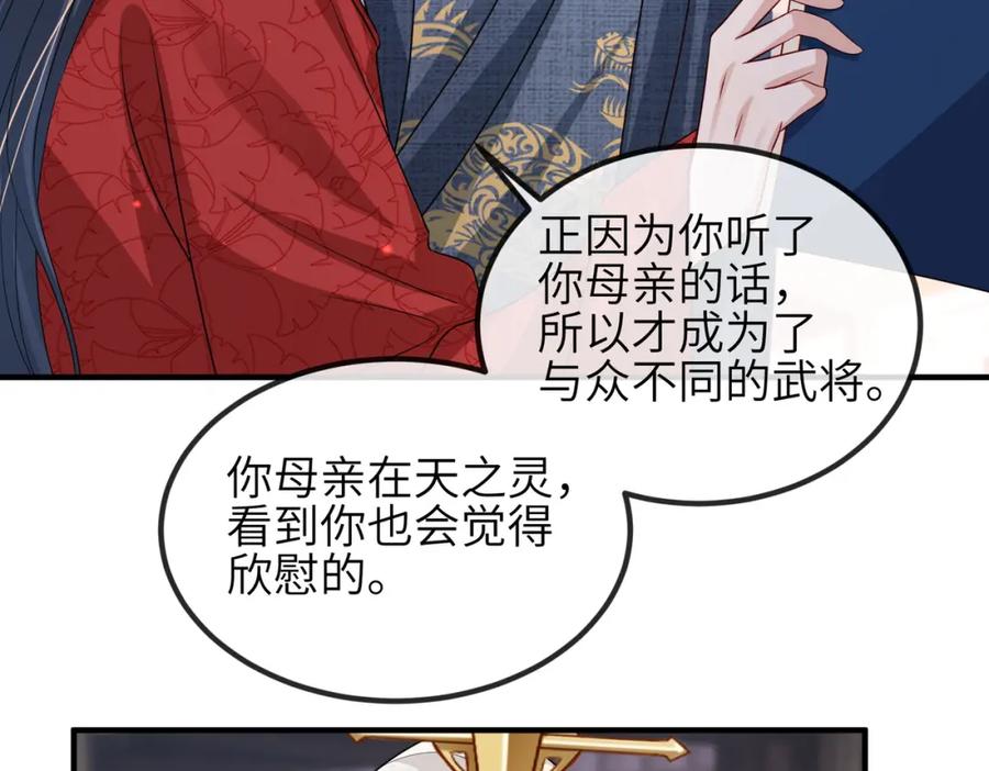 《敌将为奴》第51话 你是在安慰我吗？ 第38页