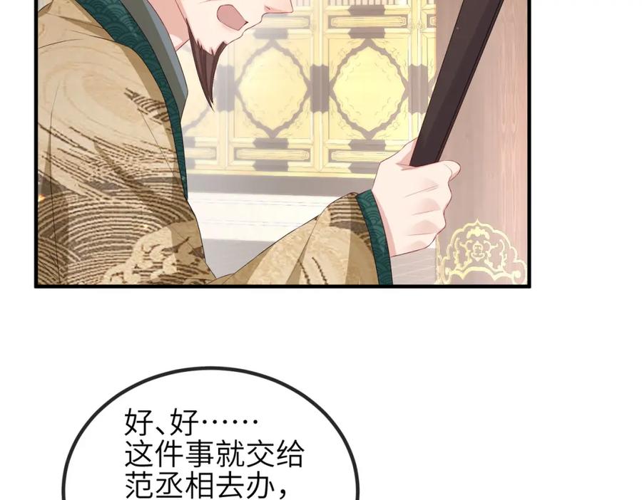 《敌将为奴》第51话 你是在安慰我吗？ 第60页