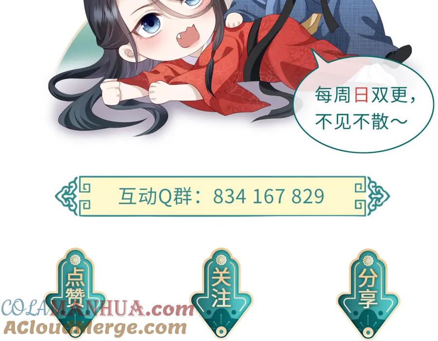 《敌将为奴》第51话 你是在安慰我吗？ 第88页