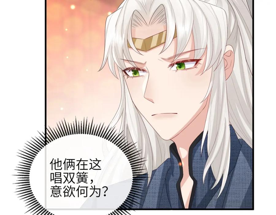 《敌将为奴》第51话 你是在安慰我吗？ 第72页