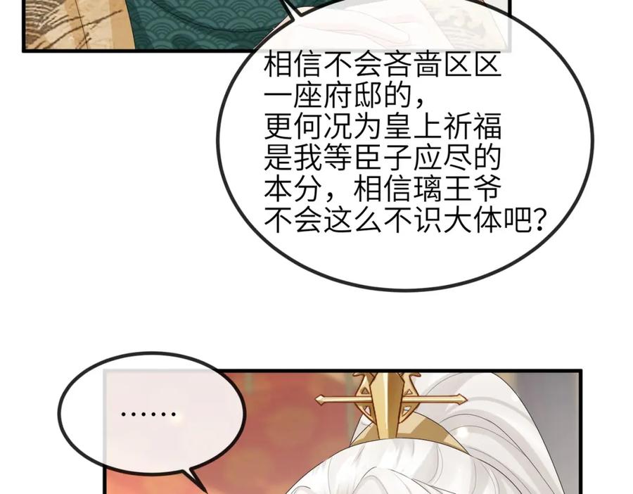 《敌将为奴》第51话 你是在安慰我吗？ 第71页