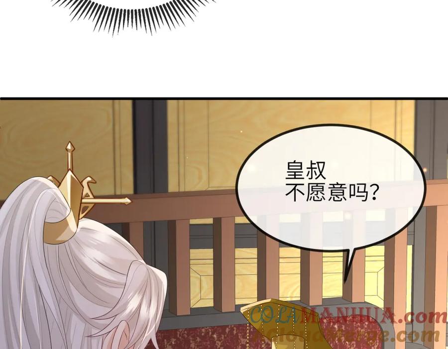 《敌将为奴》第51话 你是在安慰我吗？ 第73页