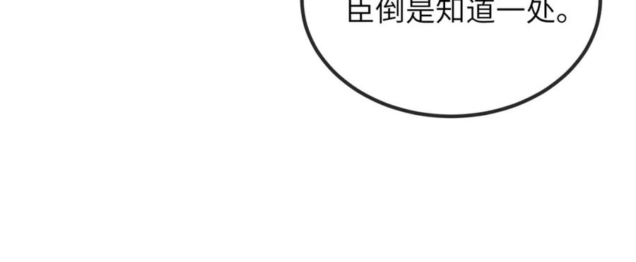 《敌将为奴》第51话 你是在安慰我吗？ 第65页