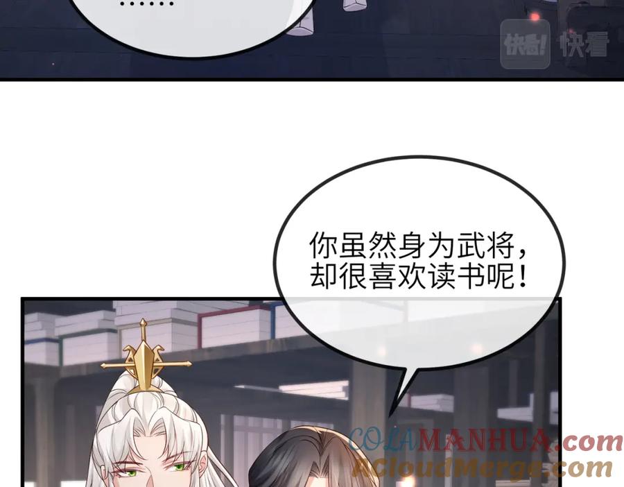 《敌将为奴》第51话 你是在安慰我吗？ 第22页