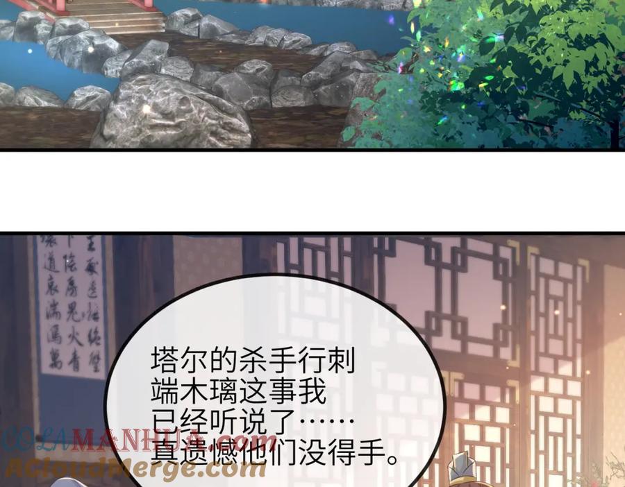 《敌将为奴》第51话 你是在安慰我吗？ 第46页