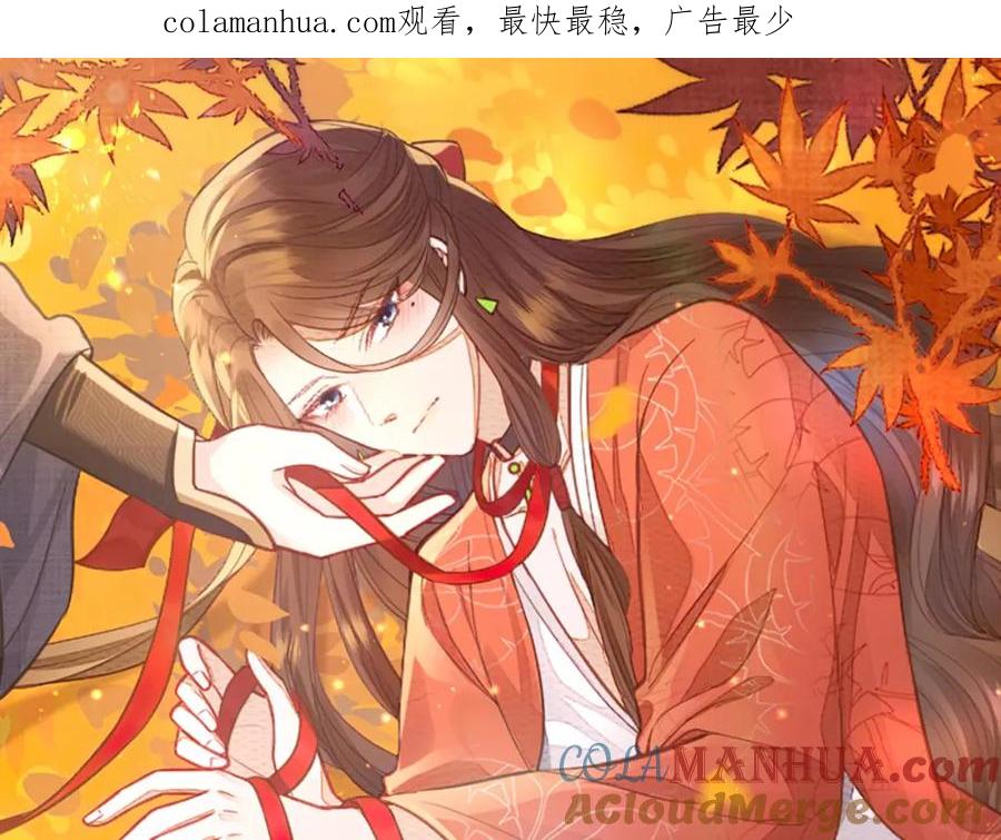 《敌将为奴》第51话 你是在安慰我吗？ 第1页