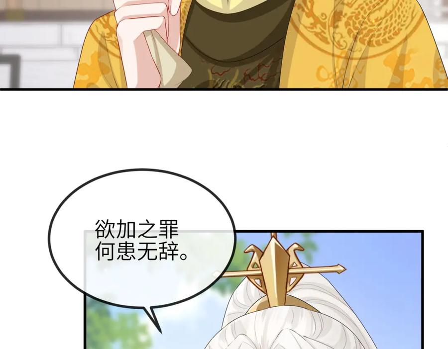 《敌将为奴》第52话 欲加之罪何患无辞 第59页