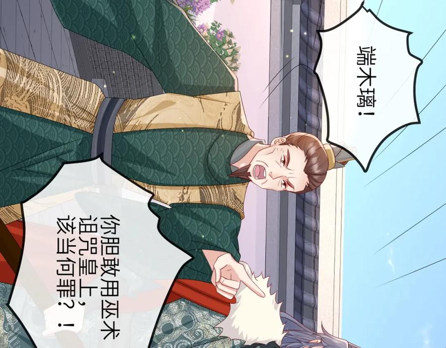 《敌将为奴》第52话 欲加之罪何患无辞 第45页