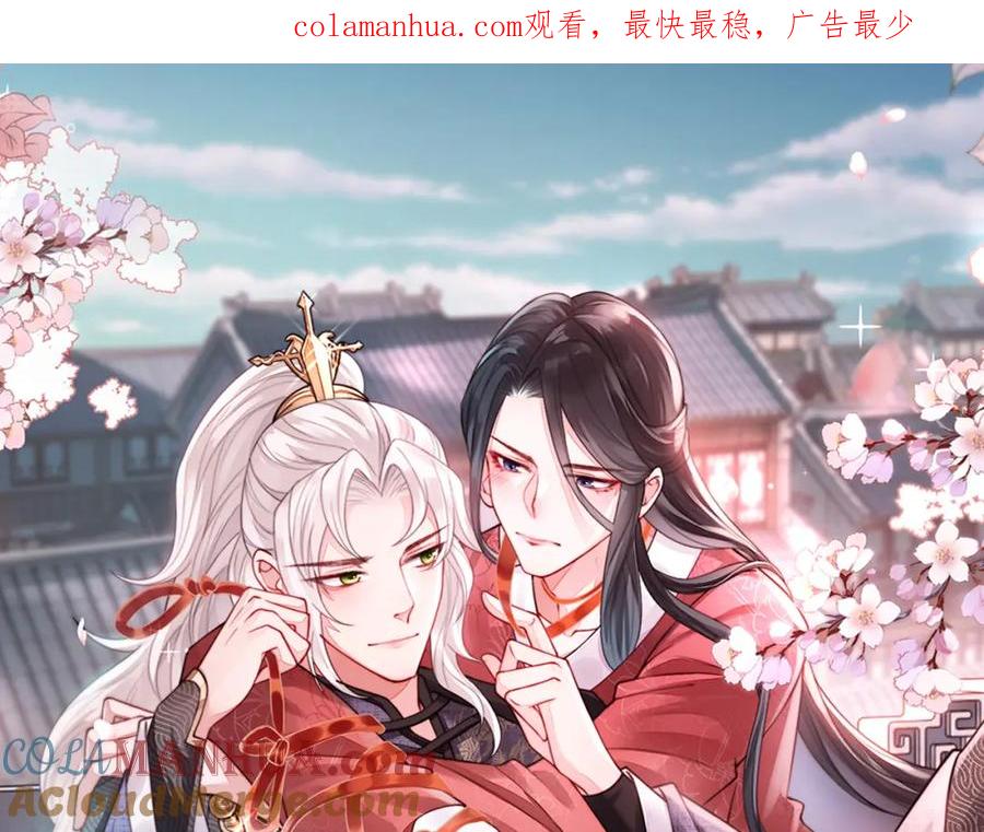 《敌将为奴》第52话 欲加之罪何患无辞 第1页
