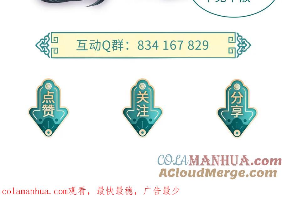 《敌将为奴》第52话 欲加之罪何患无辞 第88页