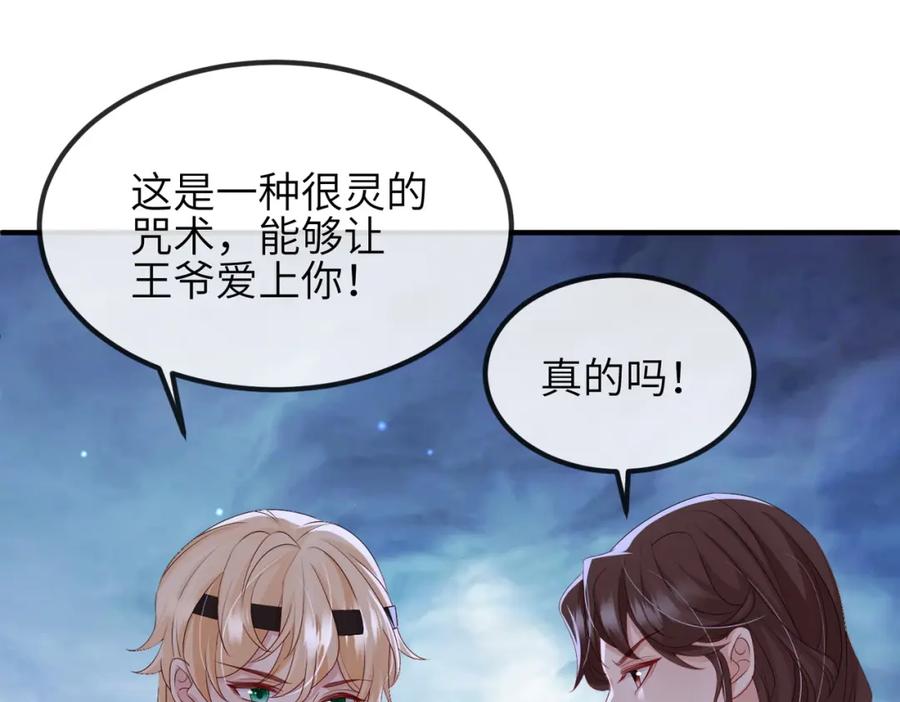 《敌将为奴》第52话 欲加之罪何患无辞 第42页