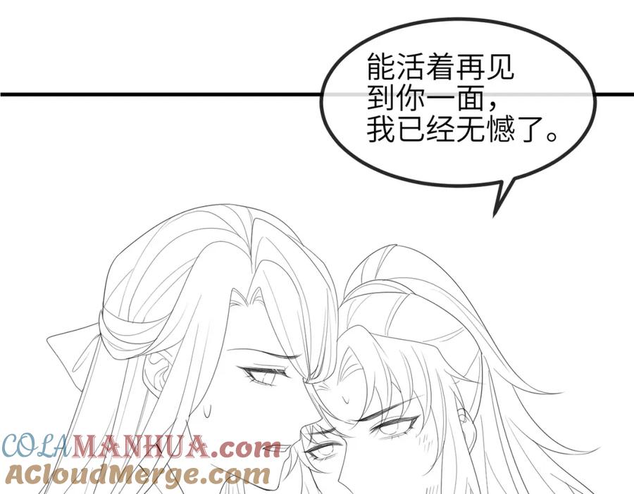 《敌将为奴》第52话 欲加之罪何患无辞 第85页