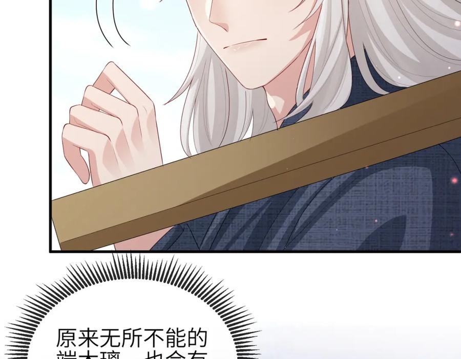 《敌将为奴》第52话 欲加之罪何患无辞 第75页