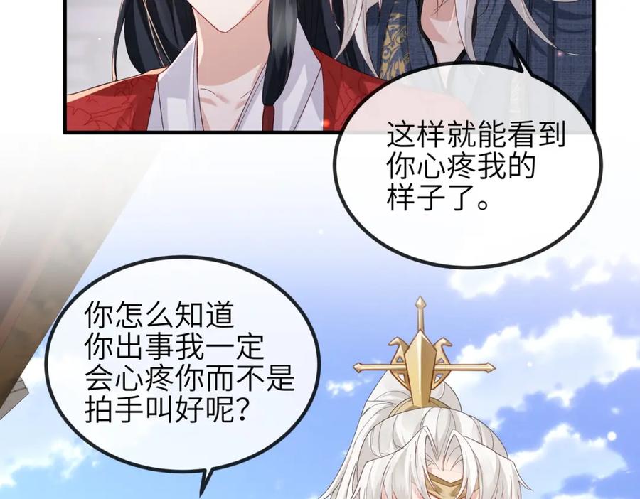 《敌将为奴》第52话 欲加之罪何患无辞 第20页