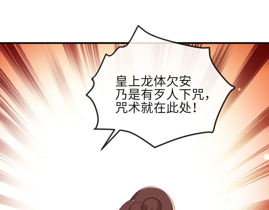 《敌将为奴》第52话 欲加之罪何患无辞 第30页
