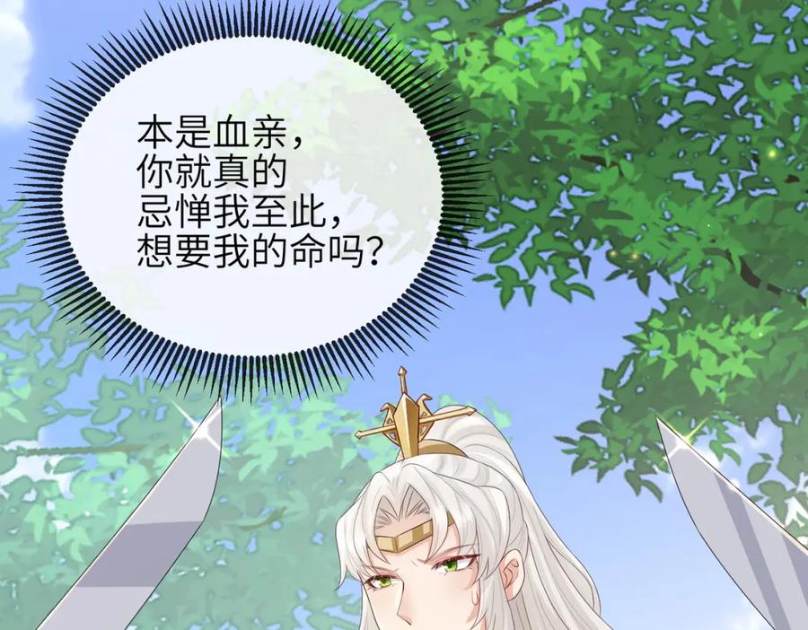 《敌将为奴》第52话 欲加之罪何患无辞 第63页