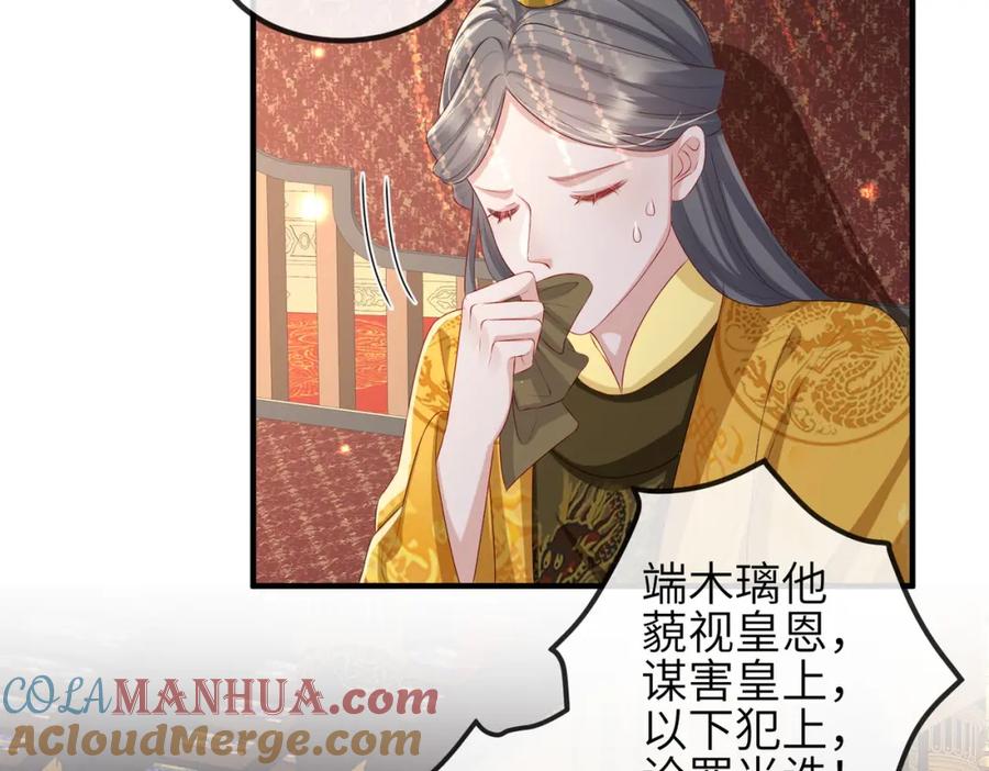 《敌将为奴》第53话 你也喜欢我的 第7页