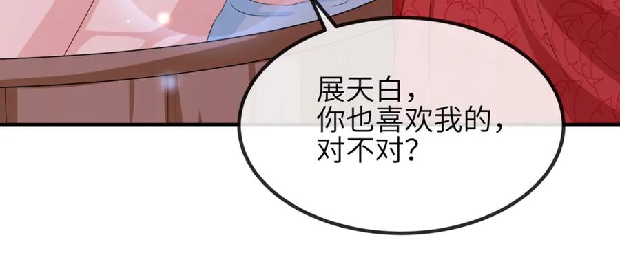 《敌将为奴》第53话 你也喜欢我的 第78页