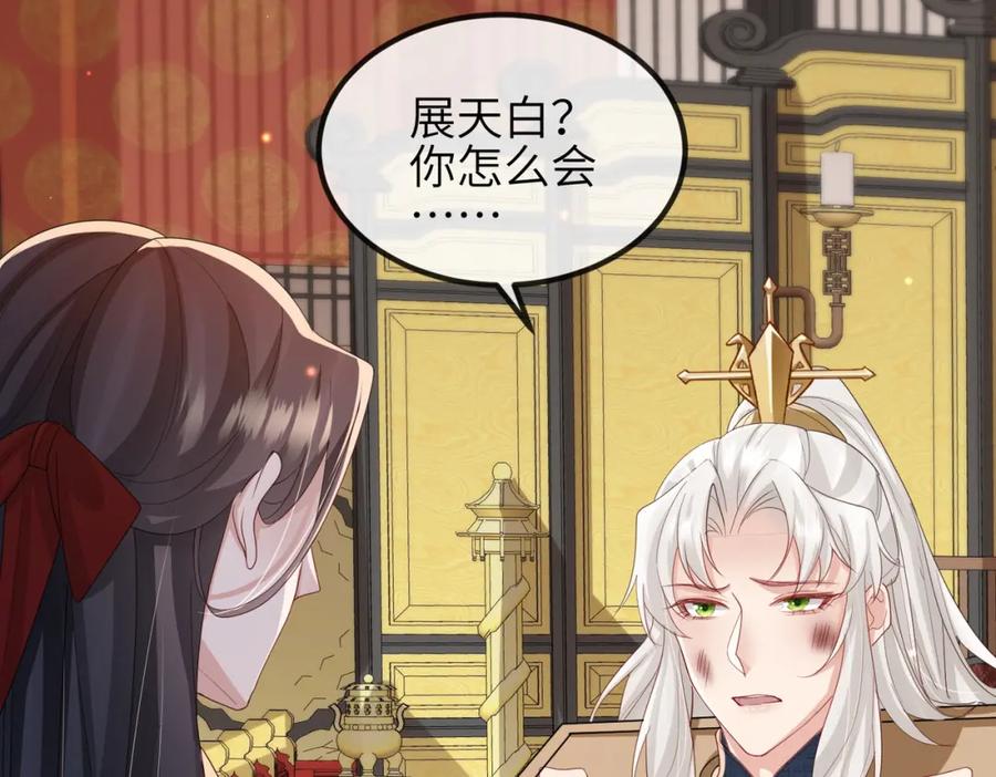 《敌将为奴》第53话 你也喜欢我的 第36页