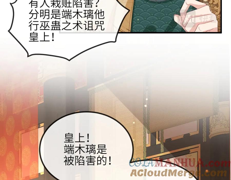 《敌将为奴》第53话 你也喜欢我的 第52页
