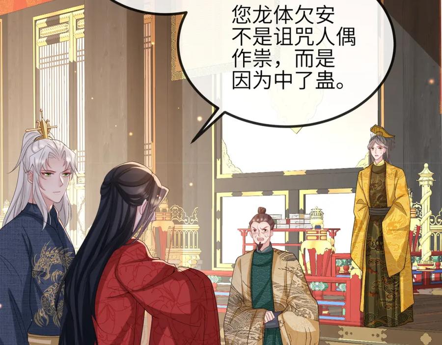 《敌将为奴》第53话 你也喜欢我的 第53页