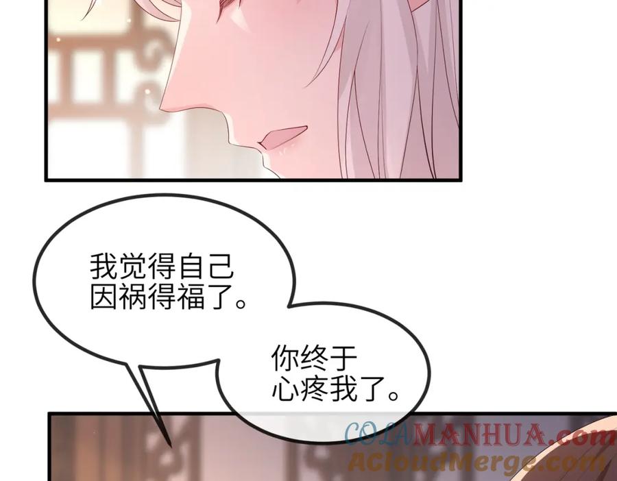 《敌将为奴》第53话 你也喜欢我的 第70页