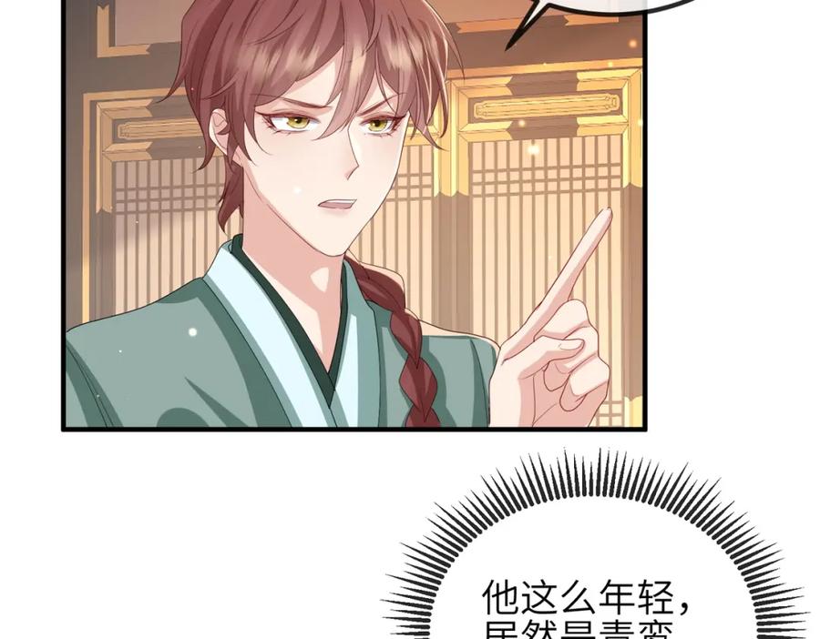 《敌将为奴》第53话 你也喜欢我的 第50页