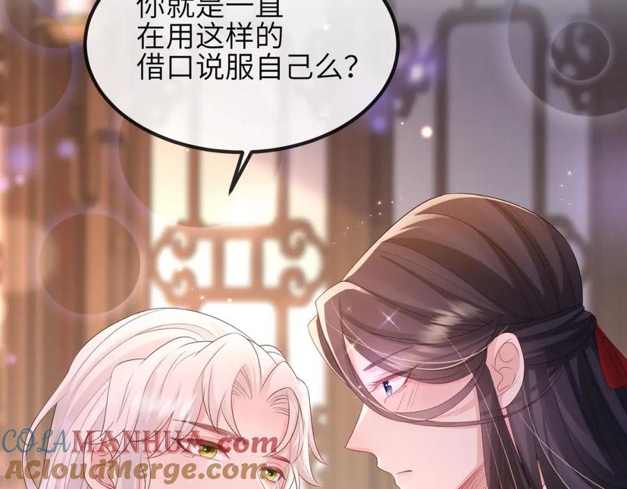 《敌将为奴》第53话 你也喜欢我的 第76页